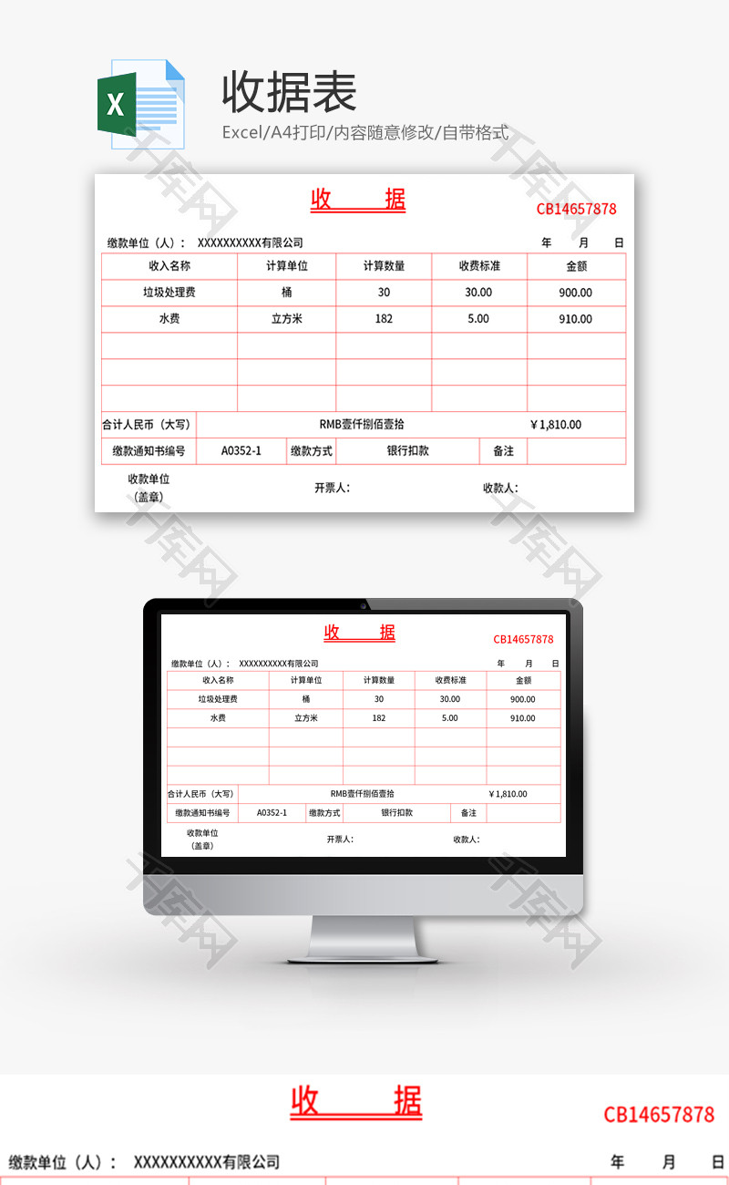 收据表Excel模板