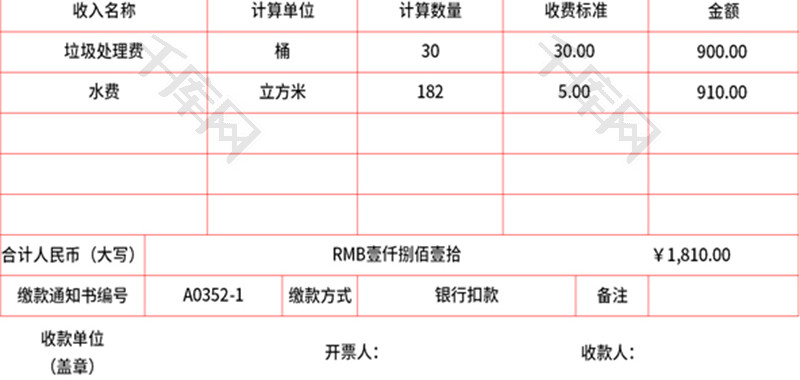 收据表Excel模板