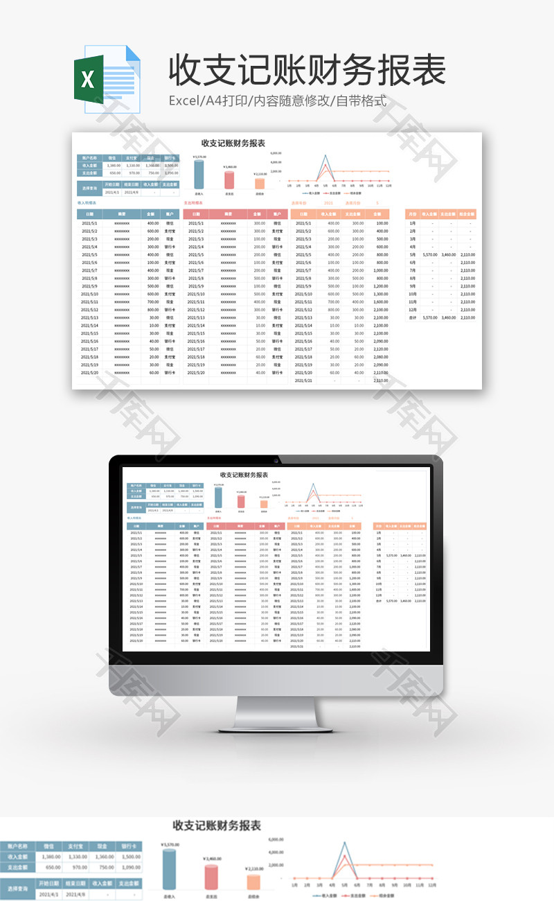 收支记账财务报表Excel模板