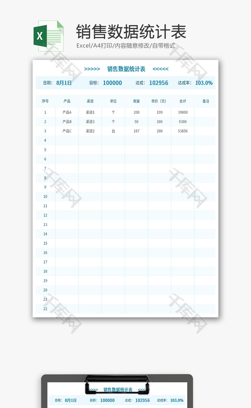 销售数据统计表Excel模板