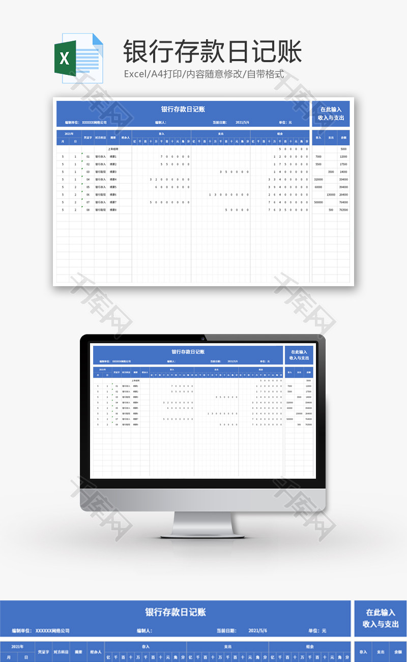 银行存款日记账Excel模板