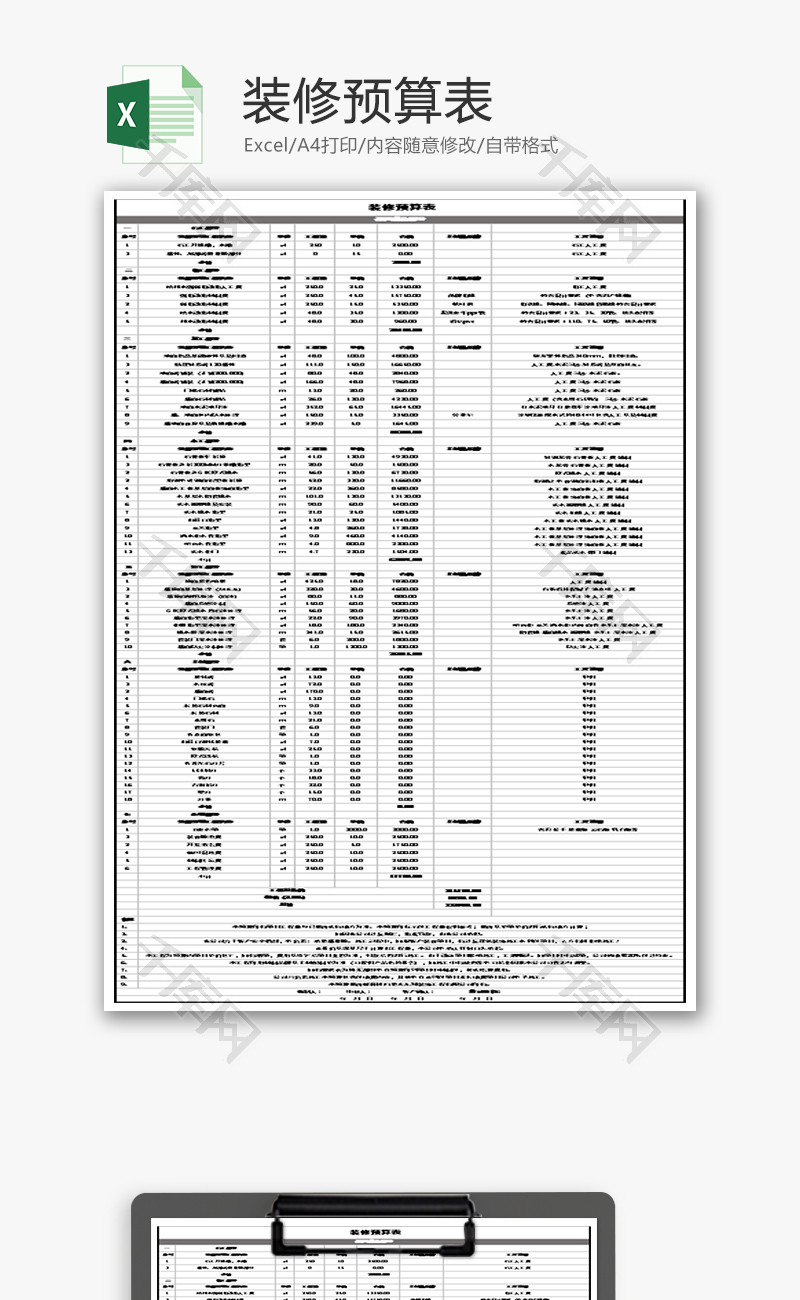 装修预算表Excel模板