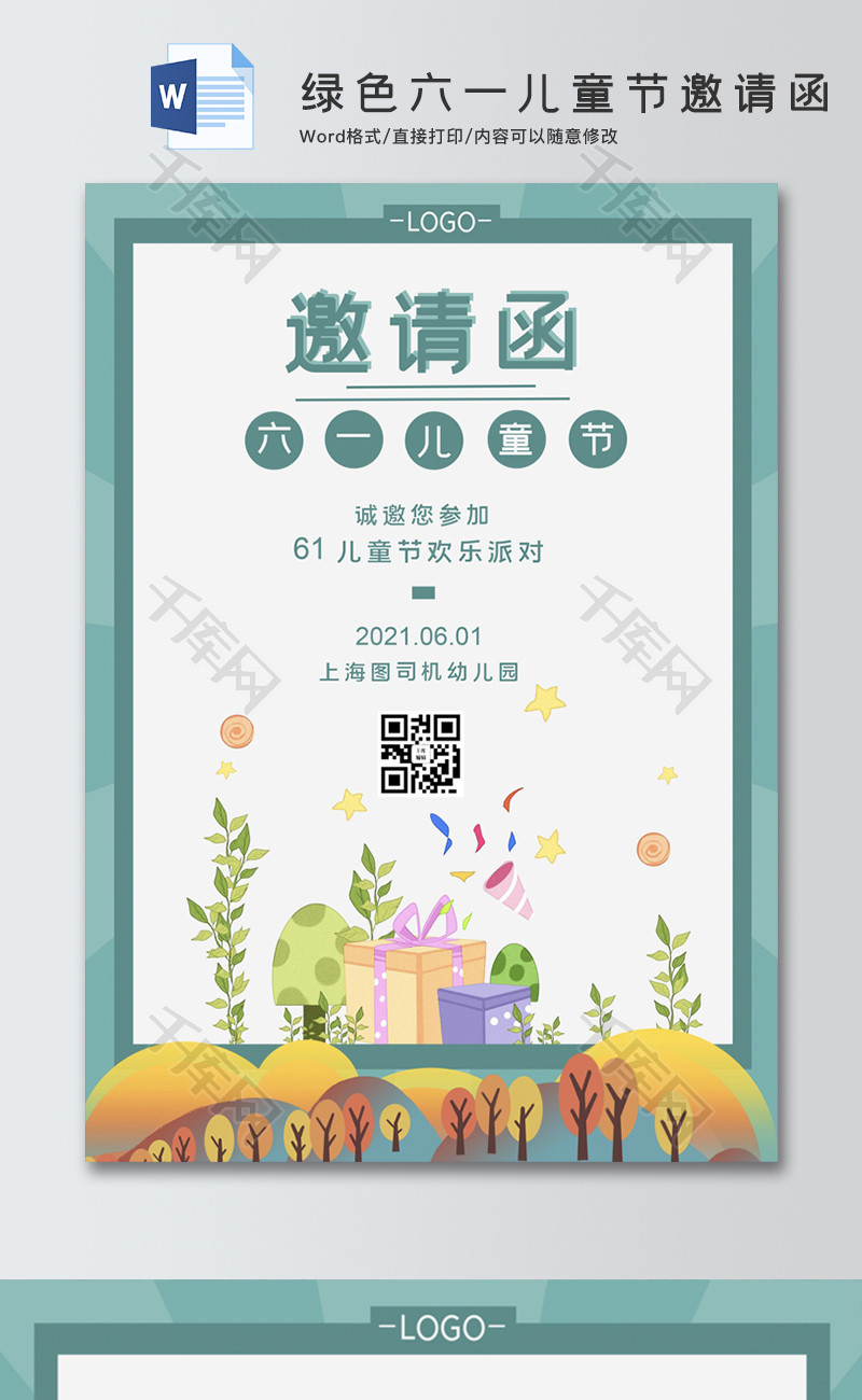 绿色六一儿童节邀请函Word邀请函