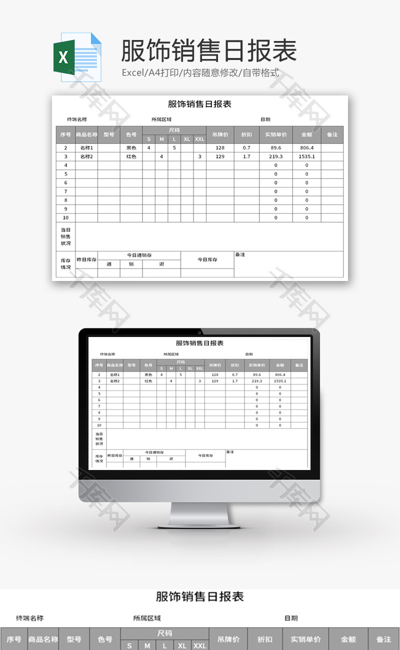 服饰销售日报表Excel模板