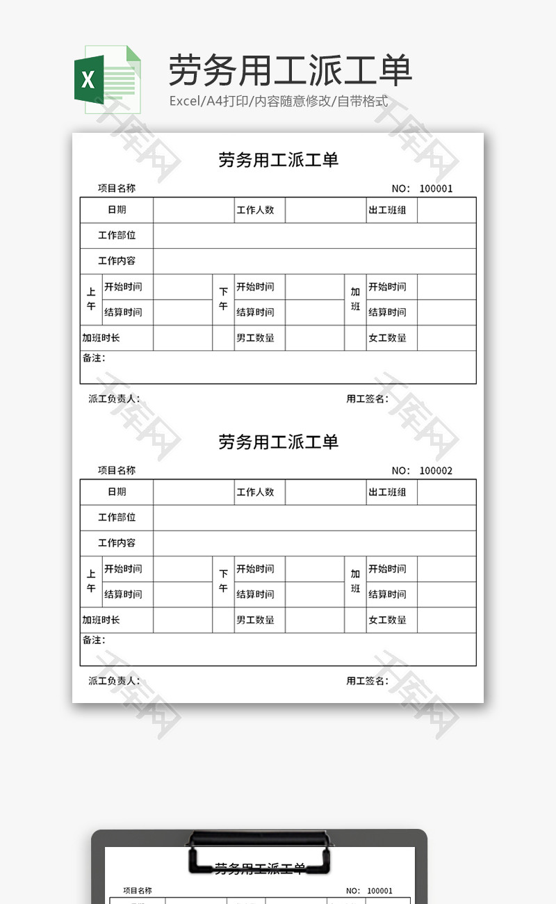 劳务用工派工单Excel模板