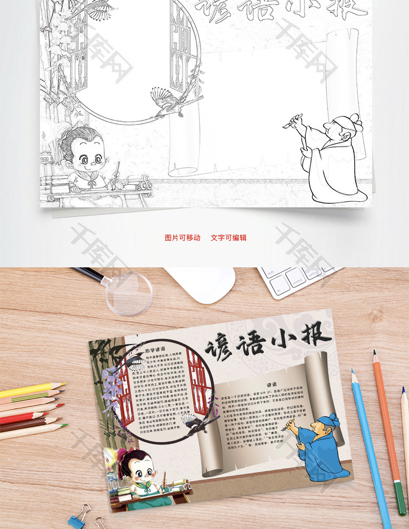 谚语小报word手抄报