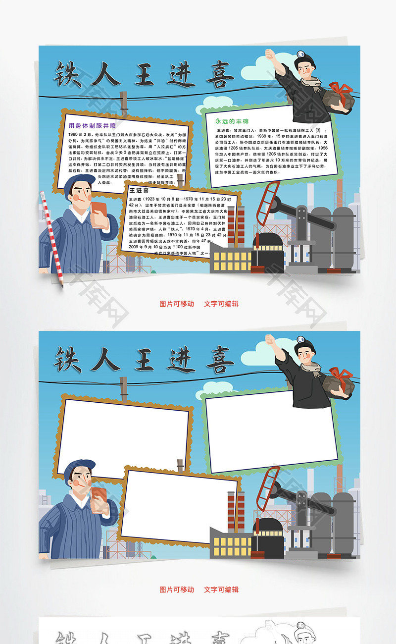 铁人王进喜大庆word手抄报