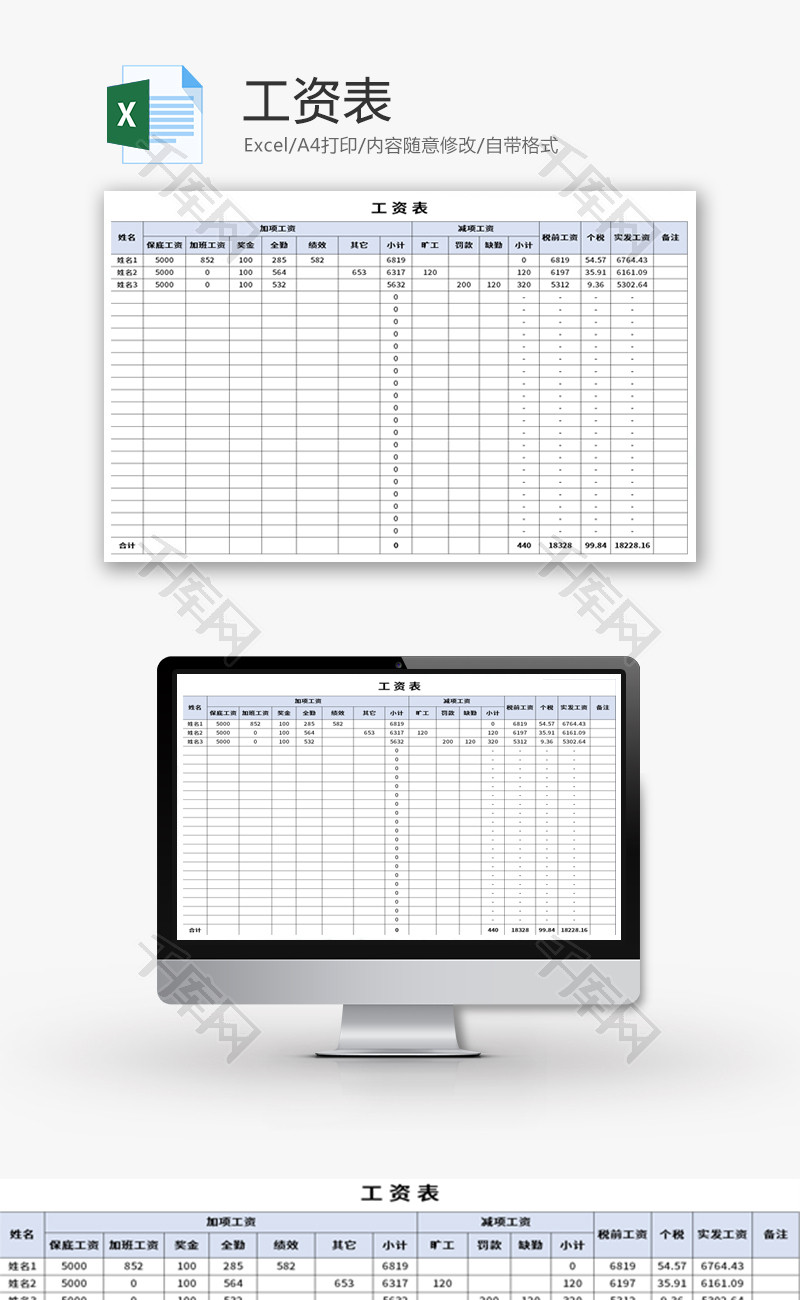 工资表Excel模板