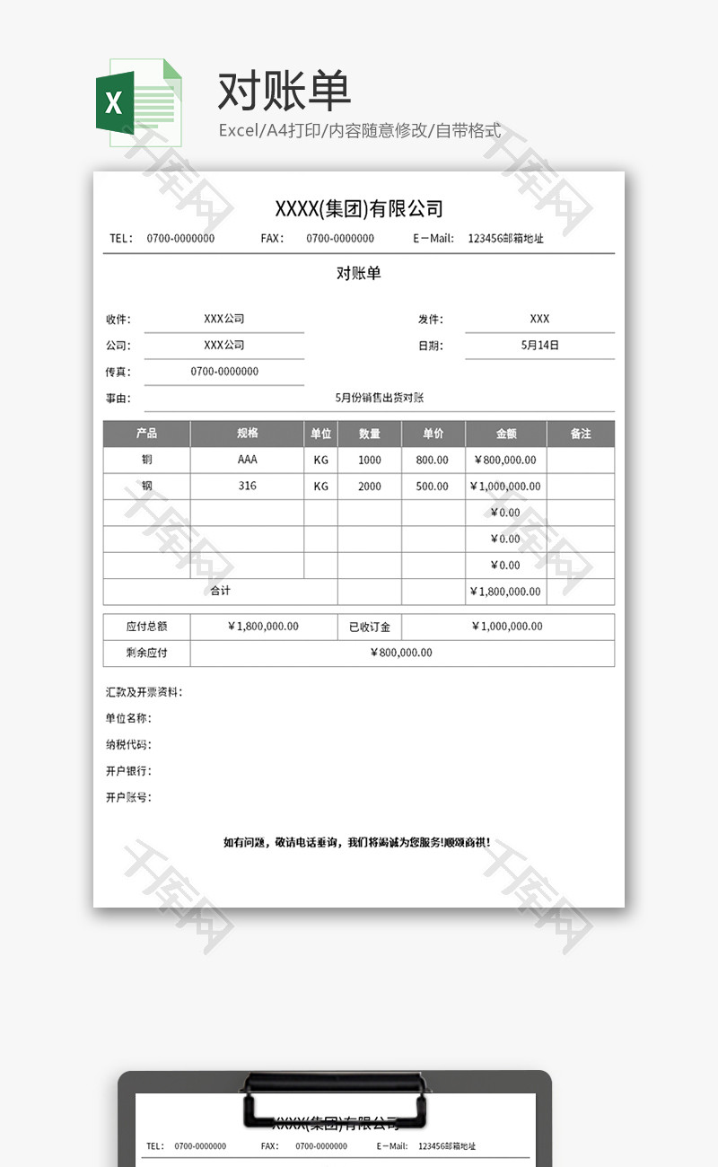 对账单Excel模板