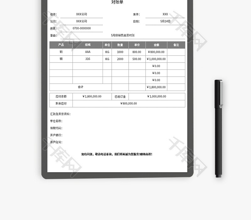 对账单Excel模板