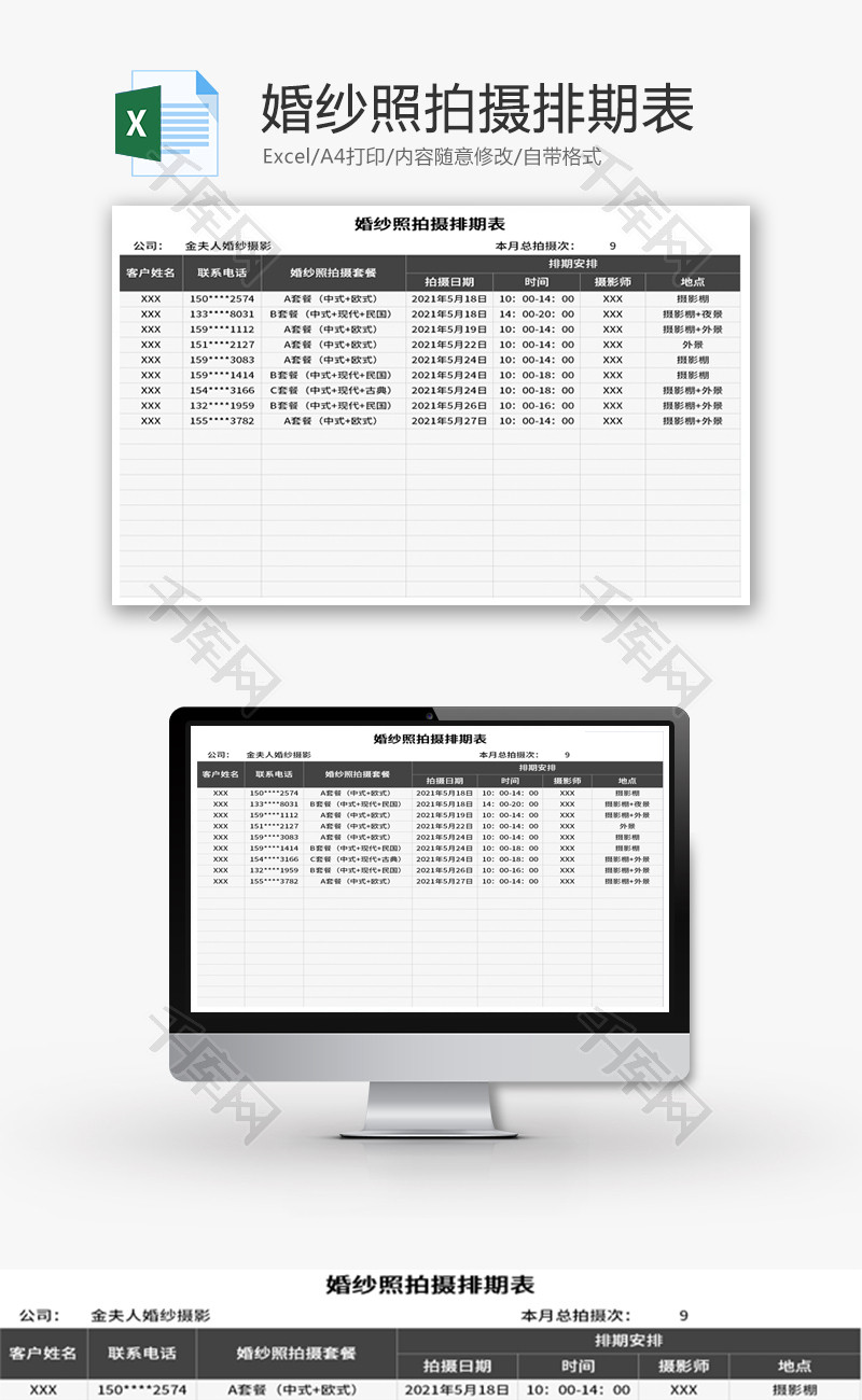 婚纱照拍摄排期表Excel模板