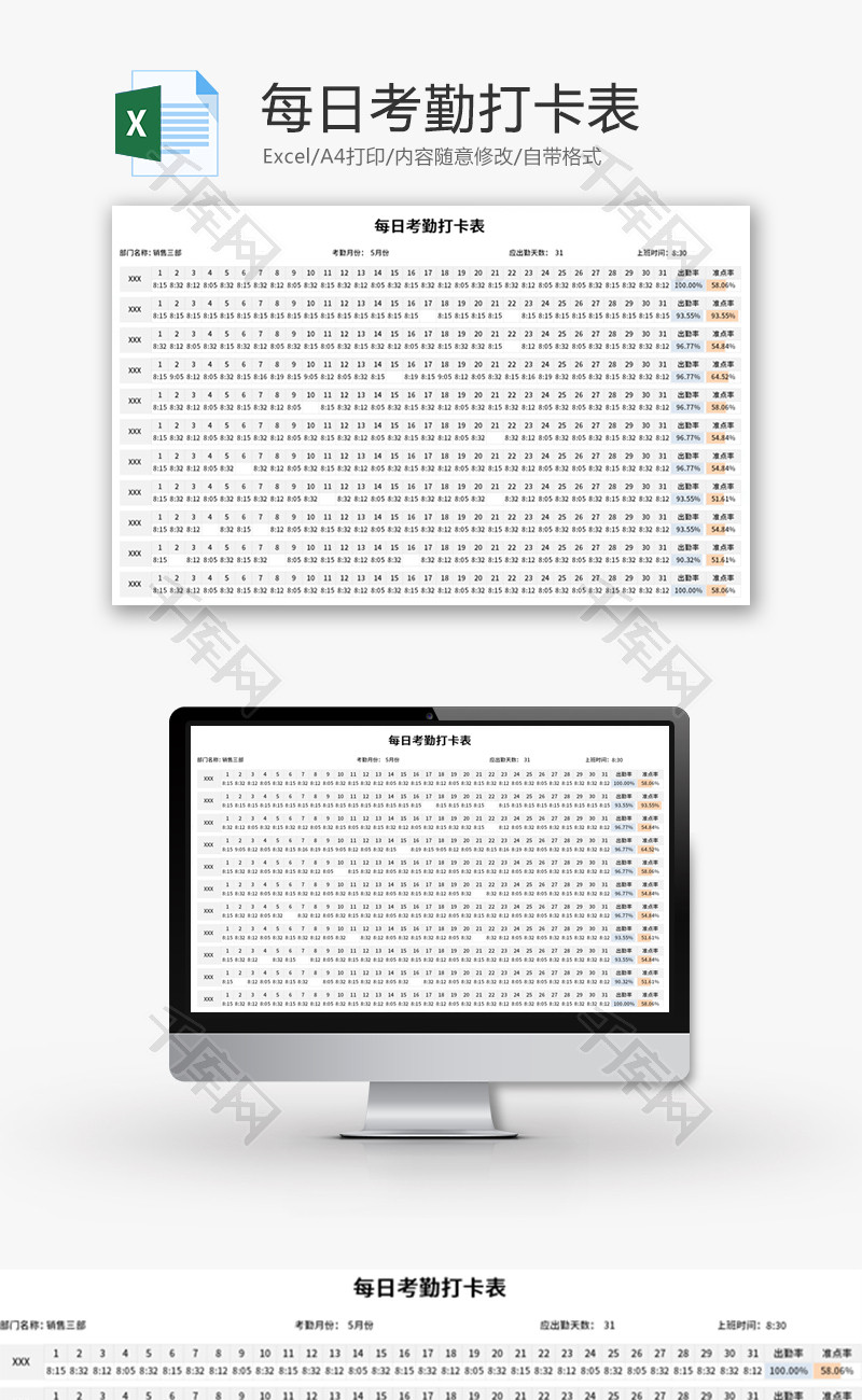 每日考勤打卡表Excel模板