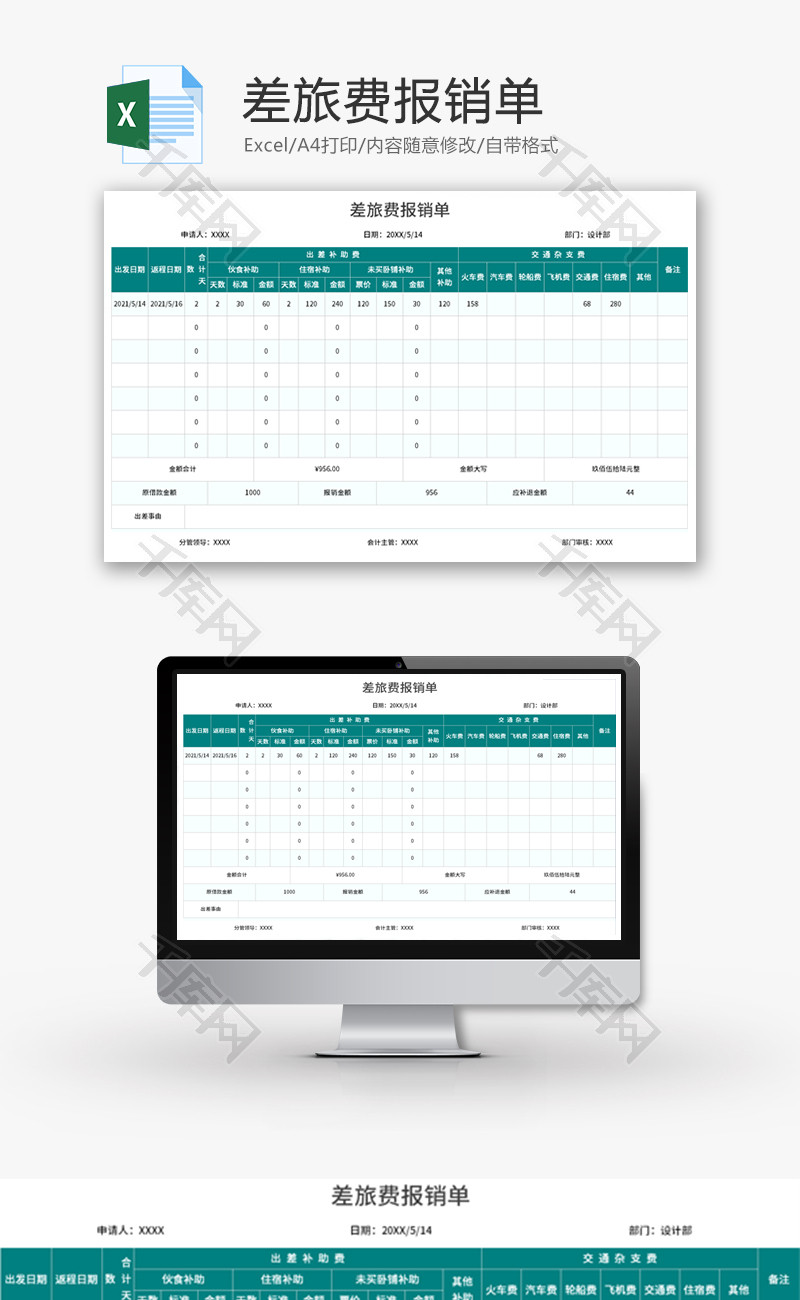差旅费报销单Excel模板