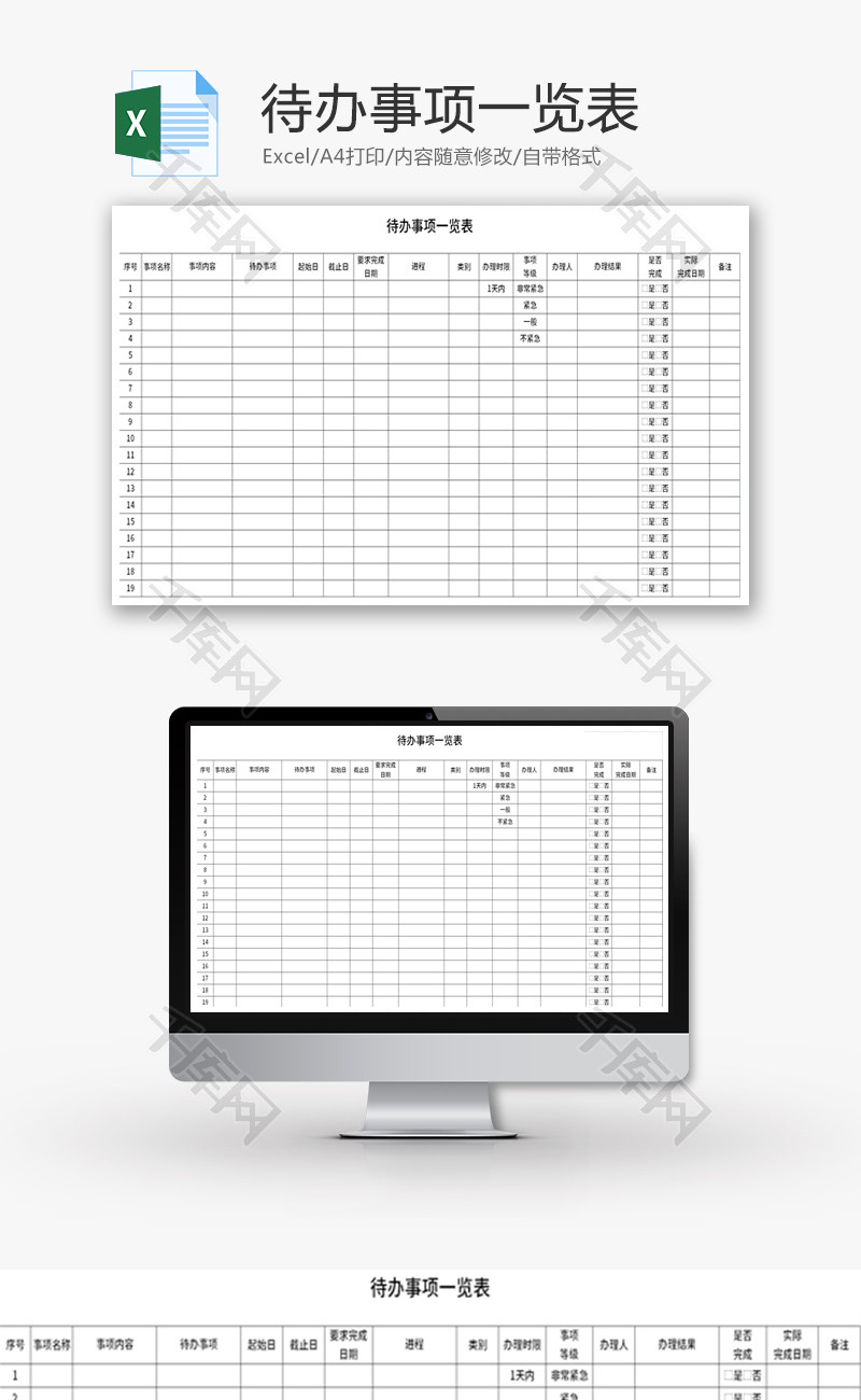 待办事项一览表Excel模板