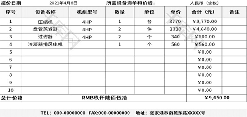 冷水机维修报价单Excel模板