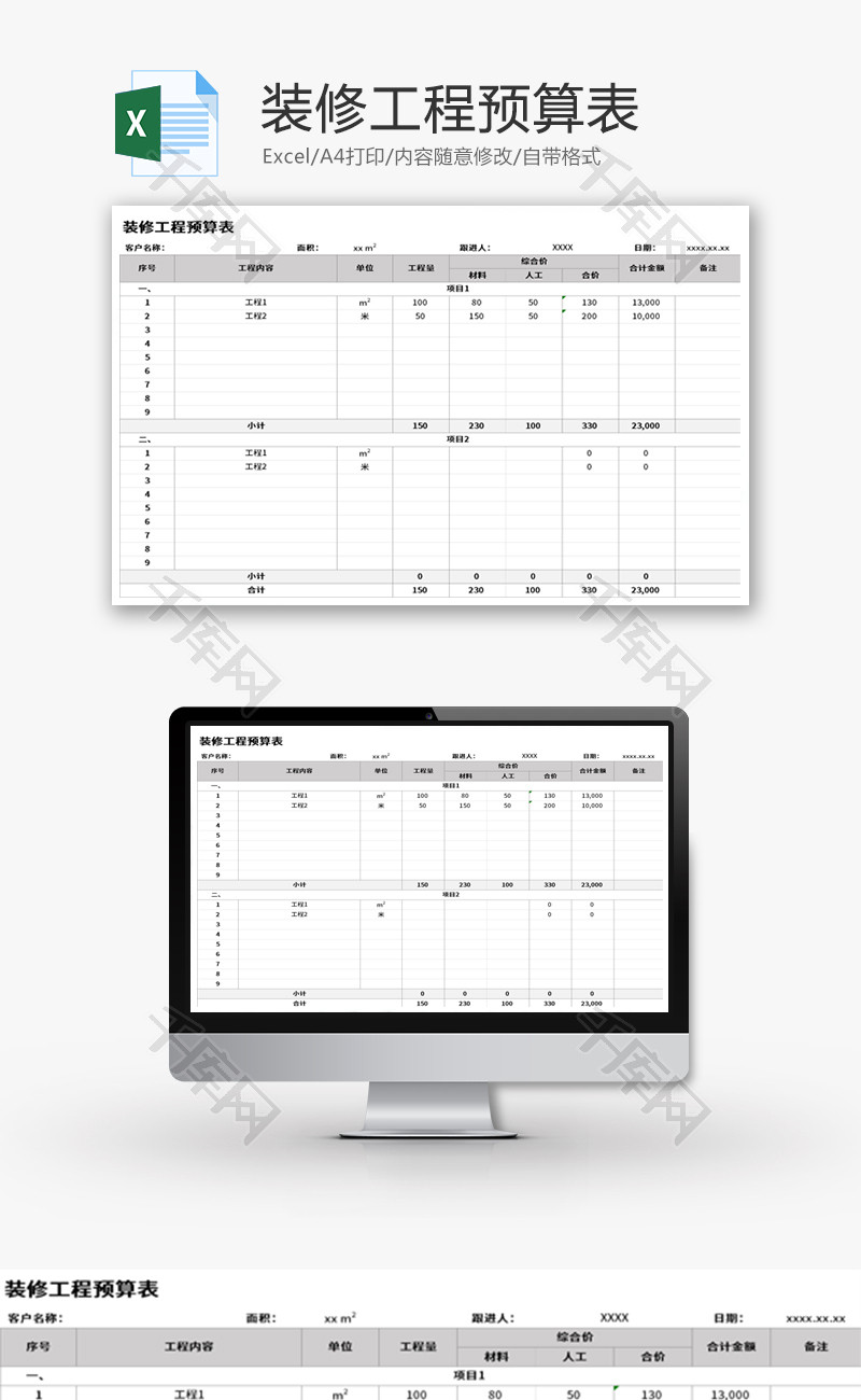 装修工程预算表Excel模板