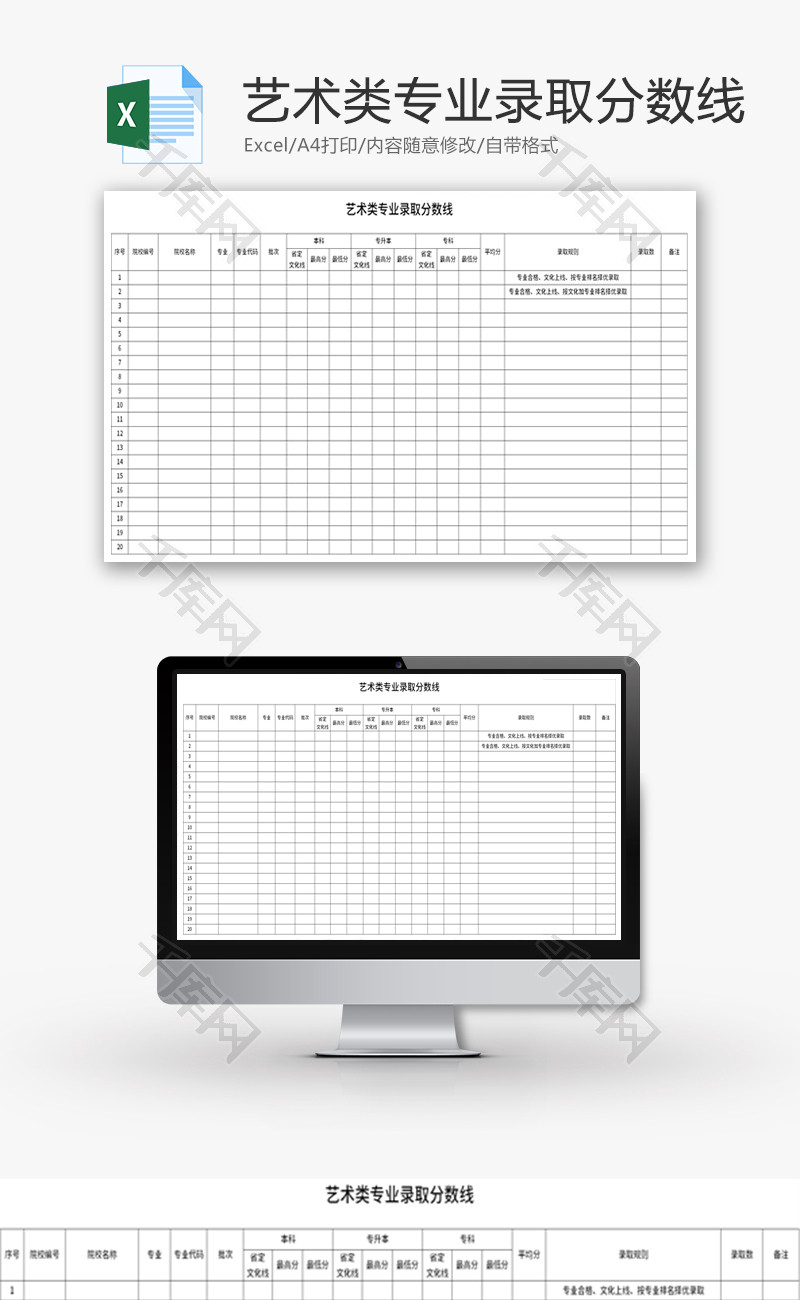 艺术类专业录取分数线Excel模板
