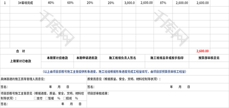 施工进度款申报表Excel模板