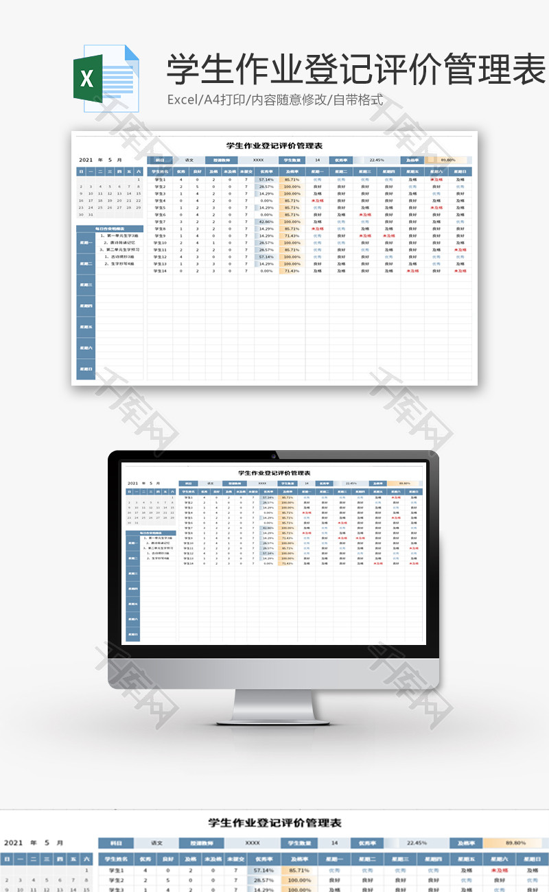 学生作业登记评价管理表Excel模板