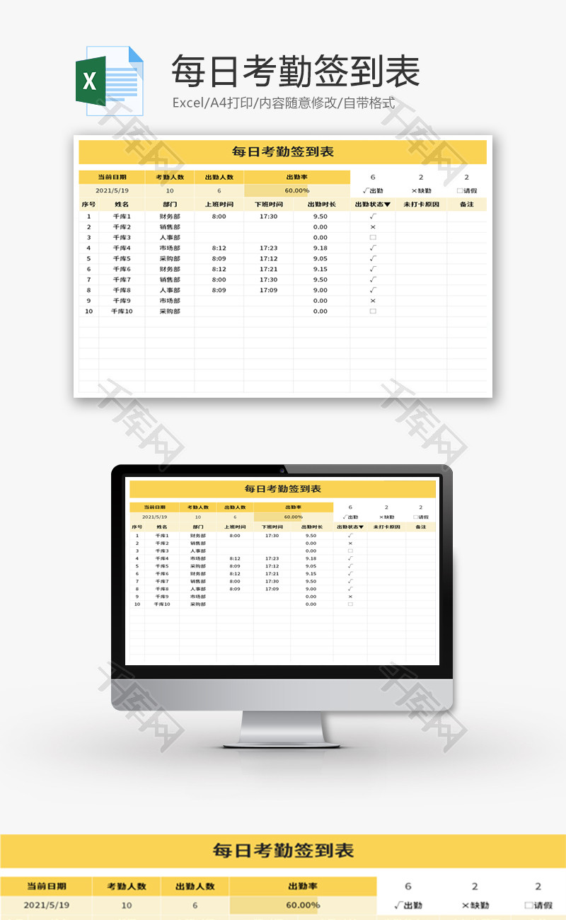 每日考勤签到表Excel模板