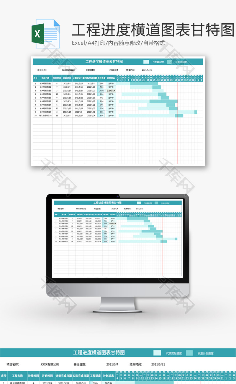 工程进度横道图表甘特图Excel模板