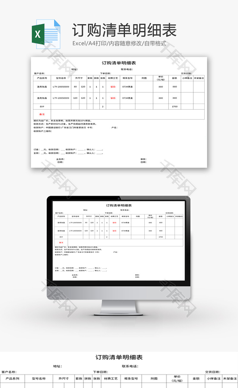 订购清单明细表Excel模板