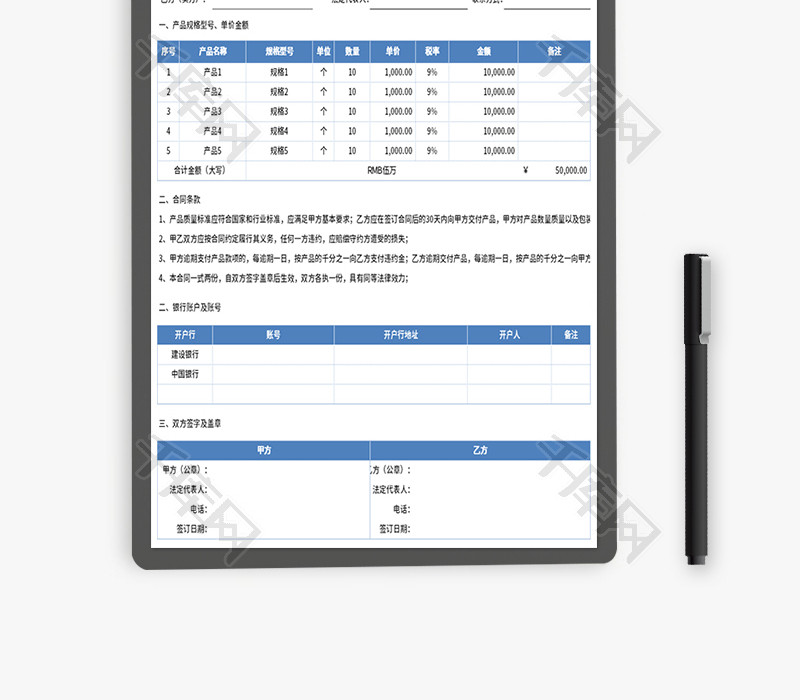 采购合同Excel模板