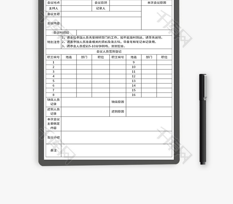 会议签到登记表Excel模板