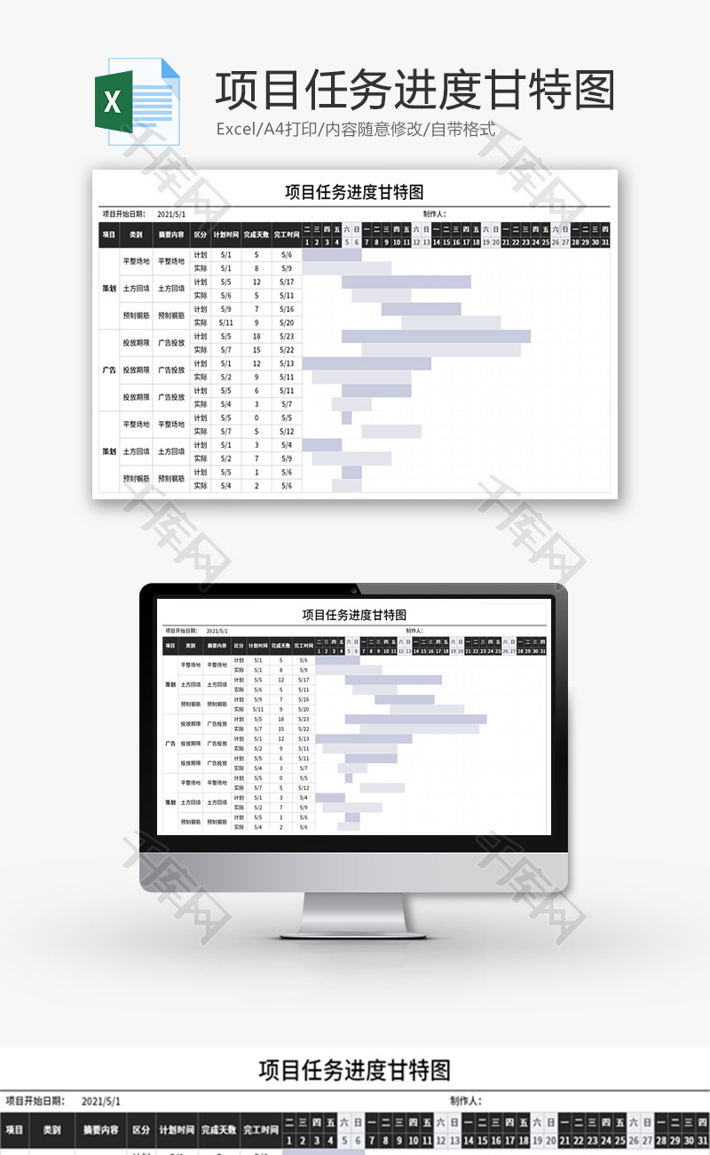 项目任务进度甘特图Excel模板