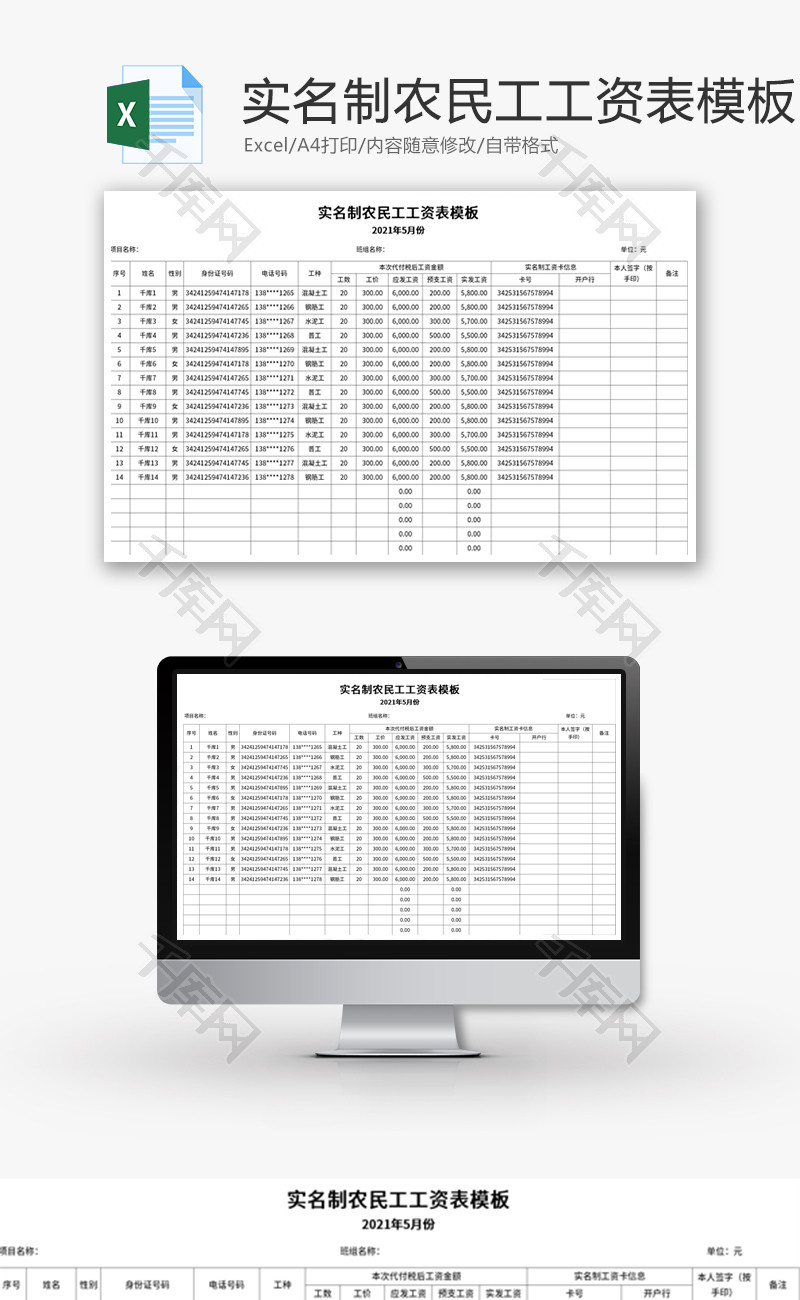 实名制农民工工资表模板Excel模板