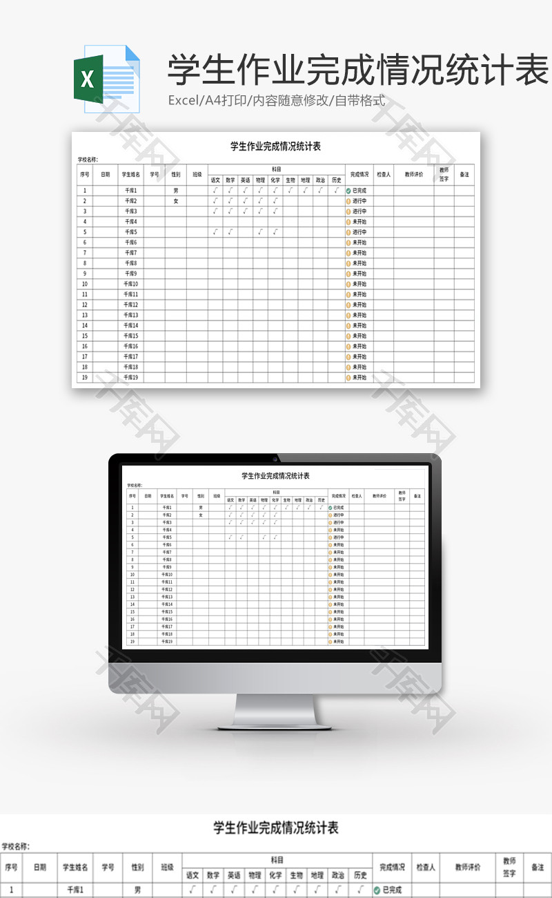 学生作业完成情况统计表Excel模板