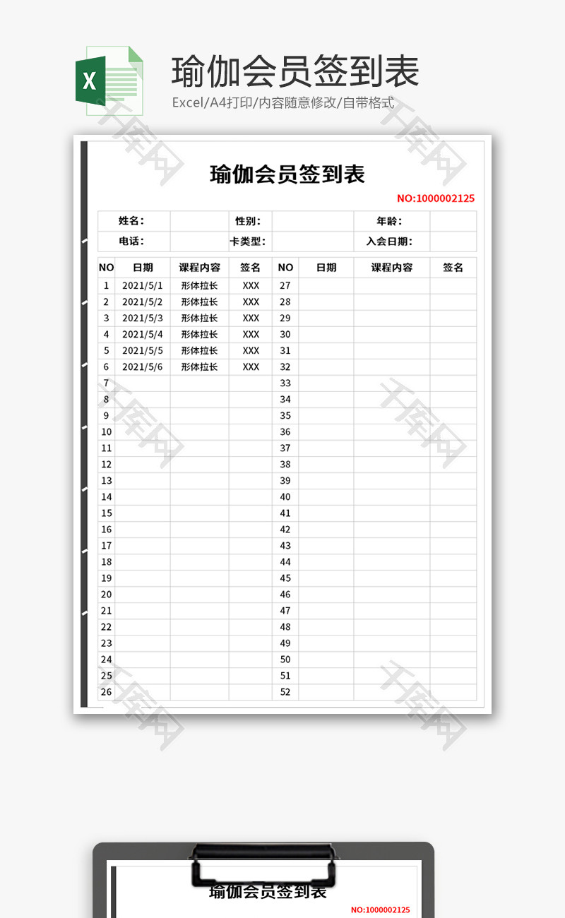 瑜伽会员签到表Excel模板