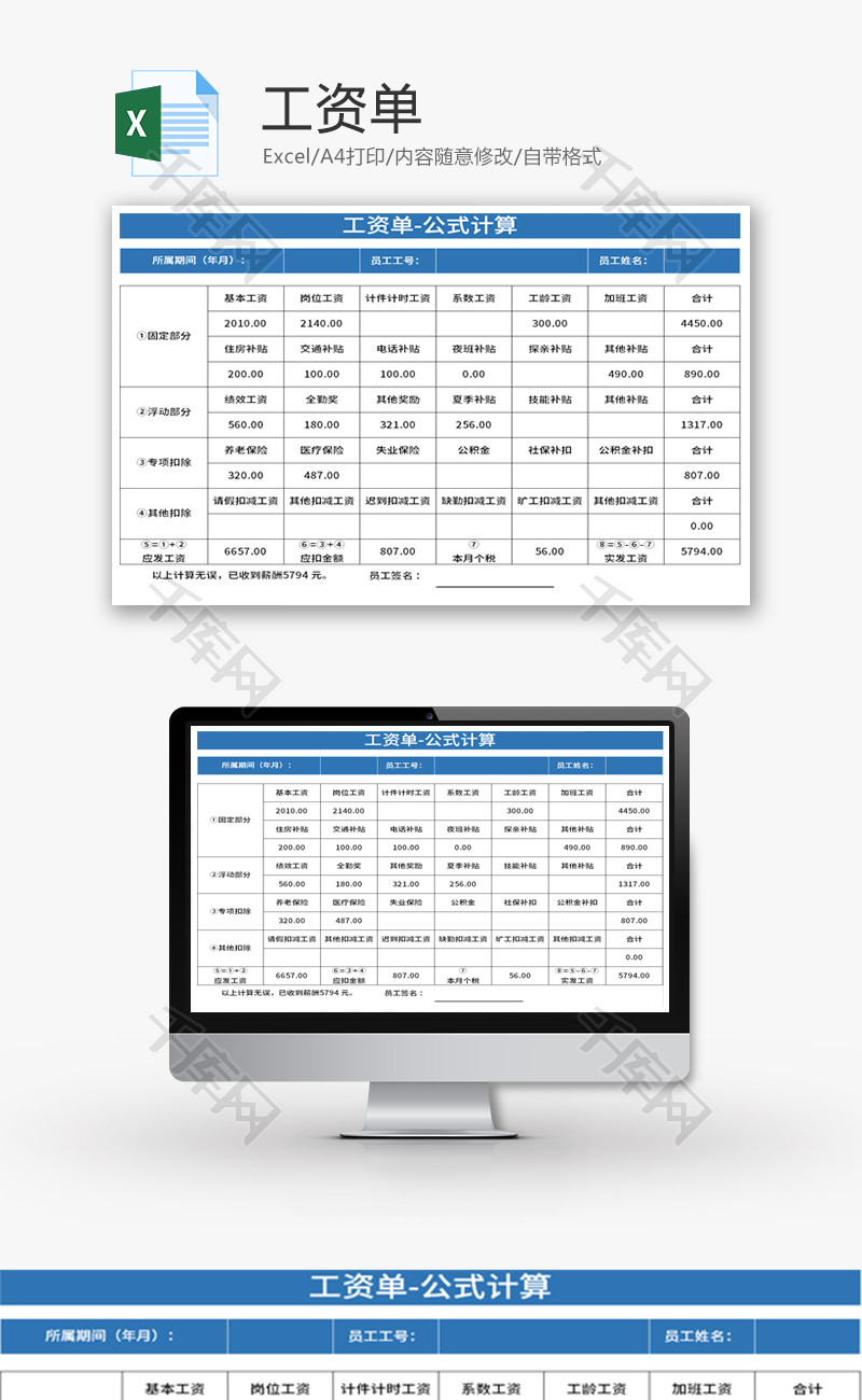 工资单Excel模板