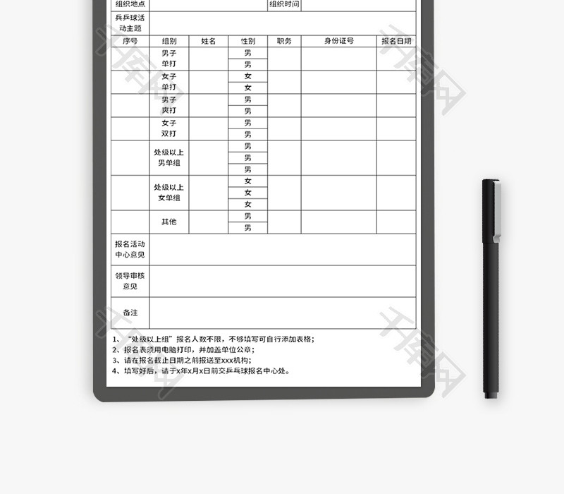 兵乒球比赛报名表Excel模板