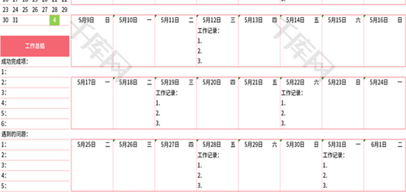 月工作计划单Excel模板