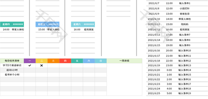 周工作计划表Excel模板