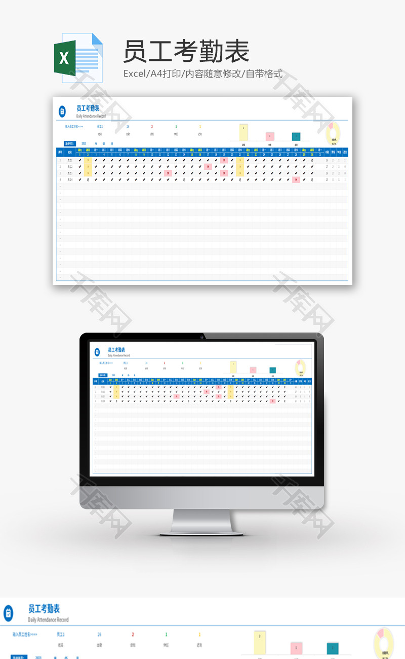 员工考勤表Excel模板