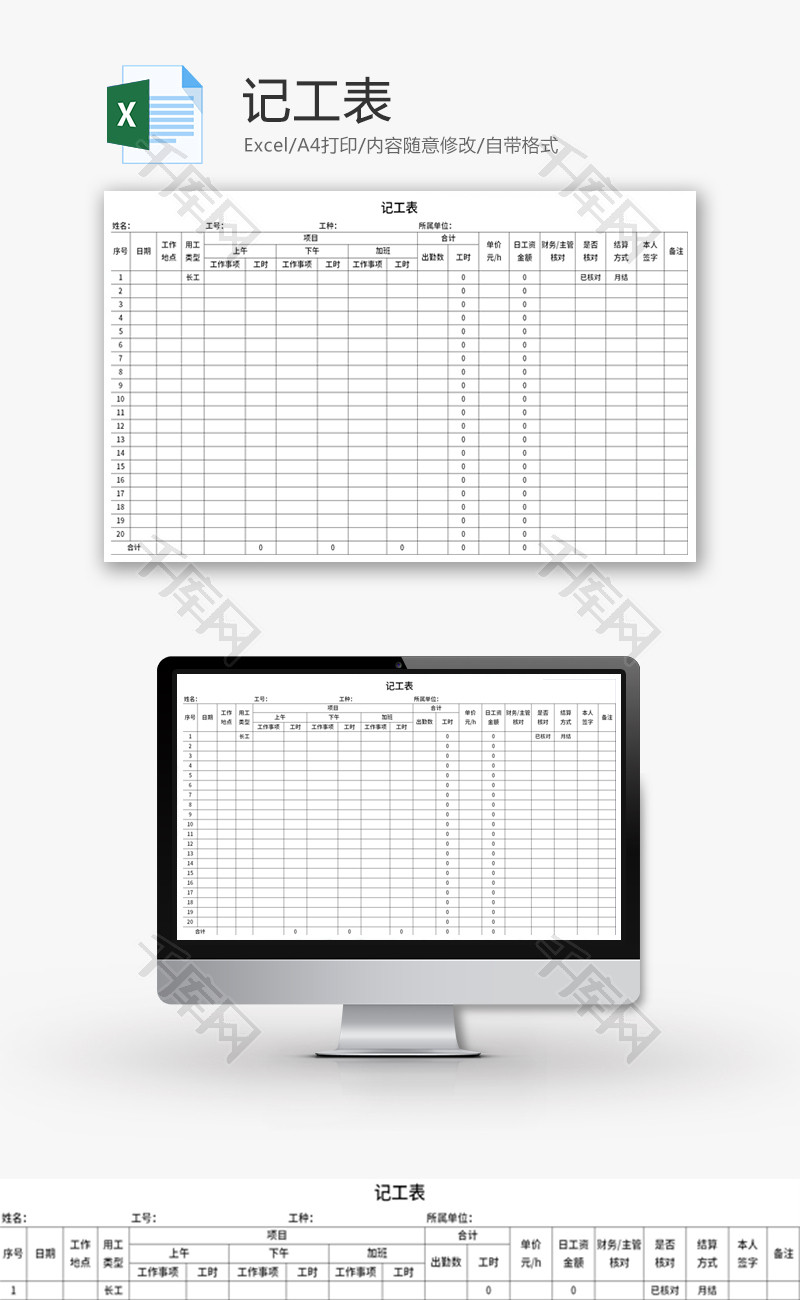 记工表Excel模板