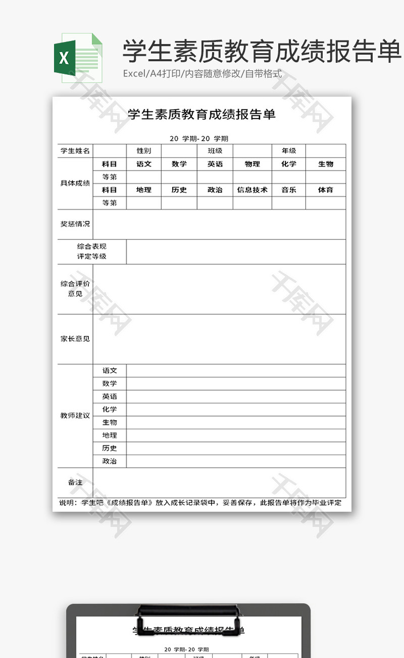 学生素质教育成绩报告单Excel模板