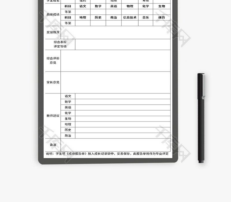 学生素质教育成绩报告单Excel模板