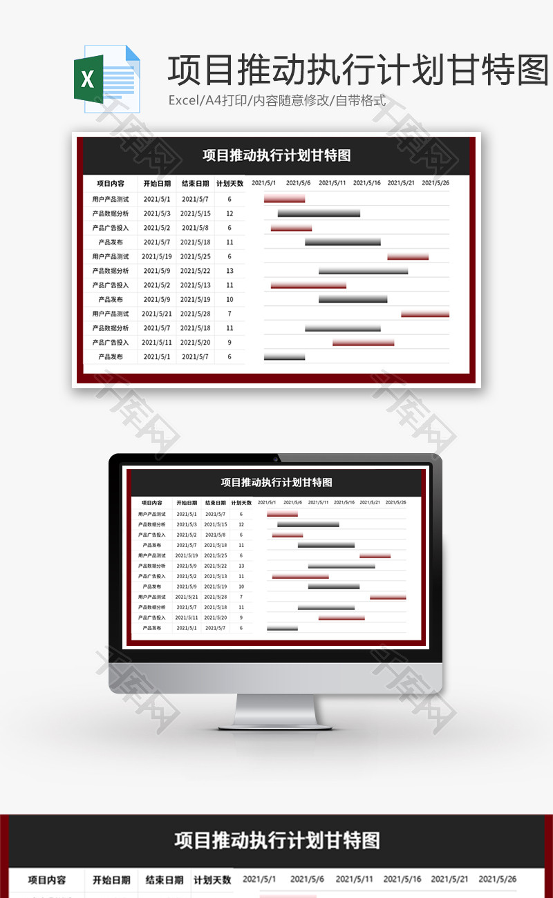 项目推动执行计划甘特图Excel模板