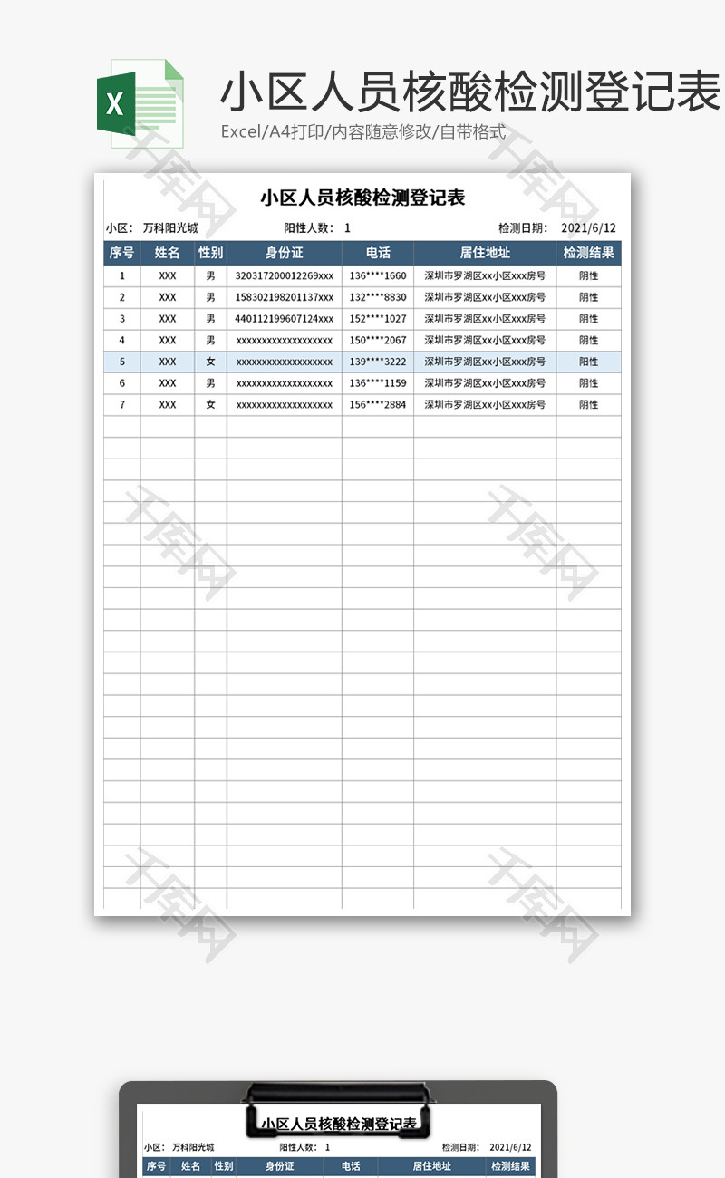 小区人员核酸检测登记表Excel模板