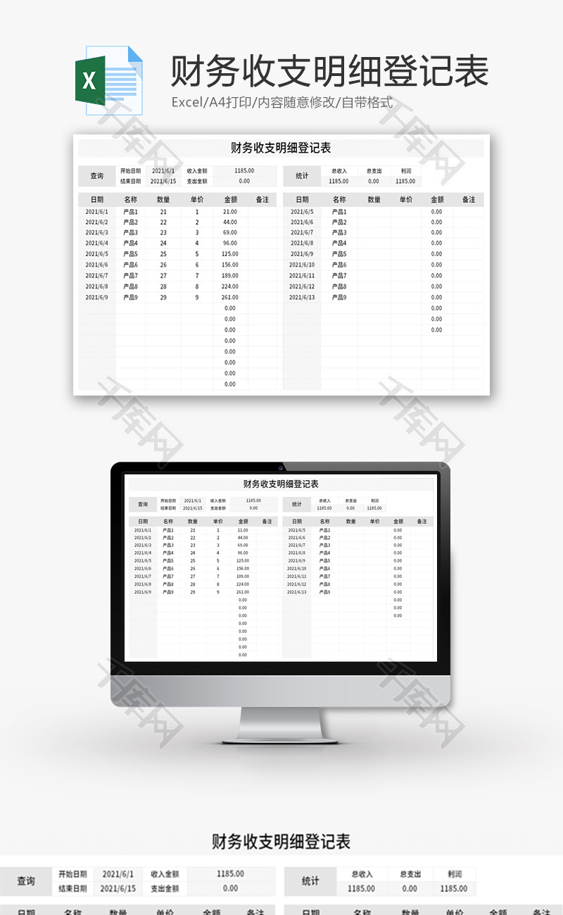 财务收支明细登记表Excel模板