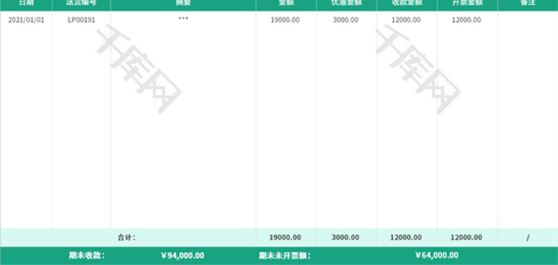 客户往来对账单Excel模板