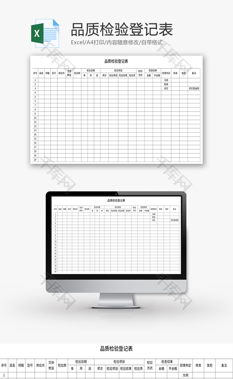 品质检验登记表Excel模板