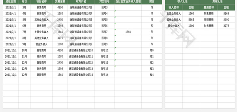 营收表Excel模板