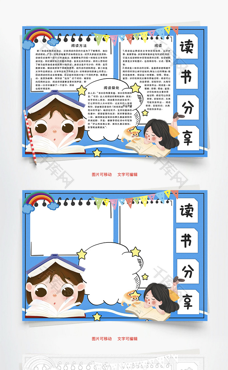 阅读分享诗词word手抄报