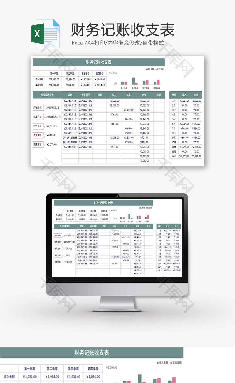 财务记账收支表Excel模板