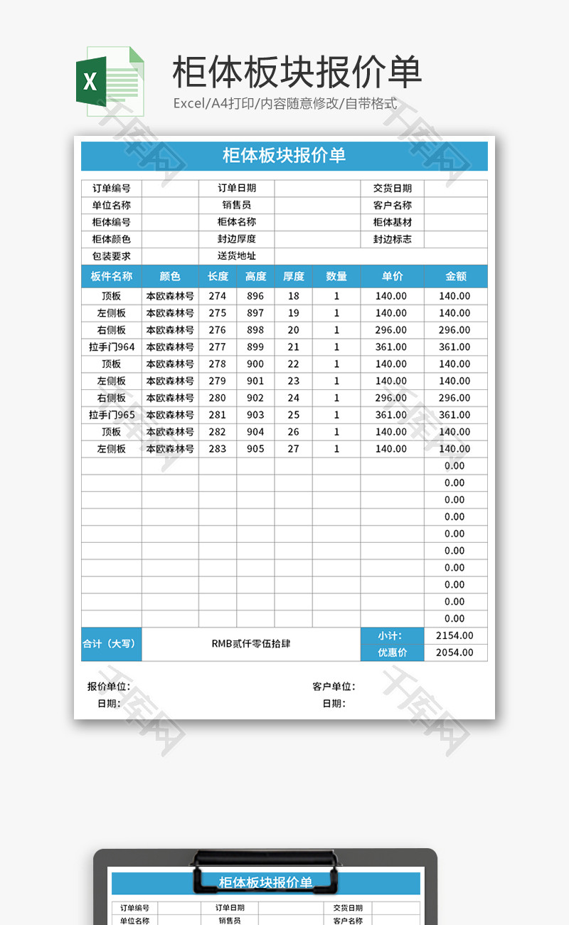 柜体板块报价单Excel模板