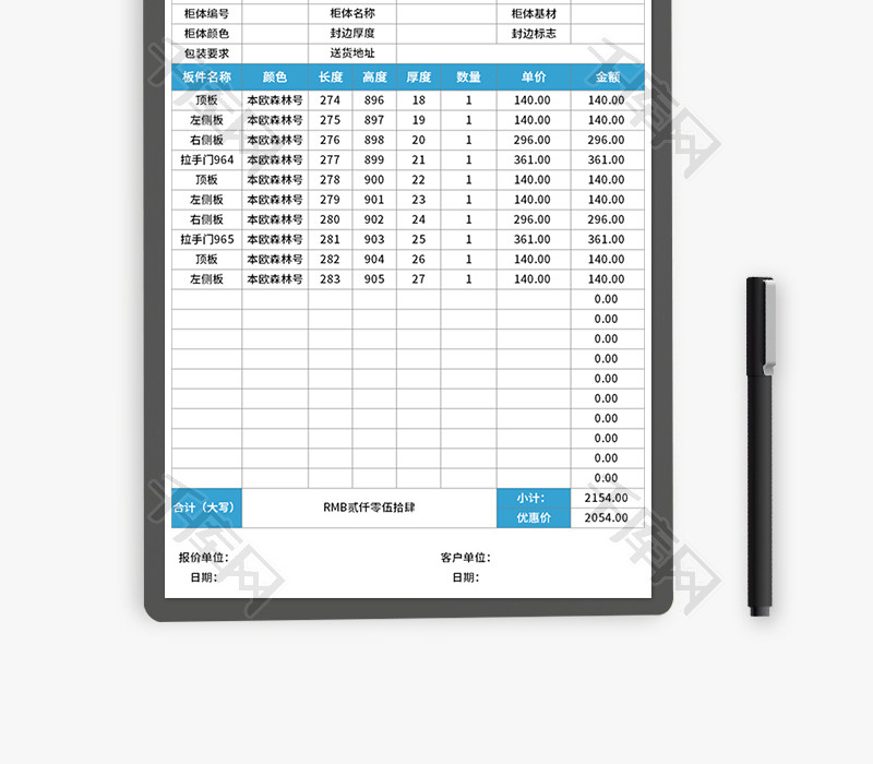 柜体板块报价单Excel模板